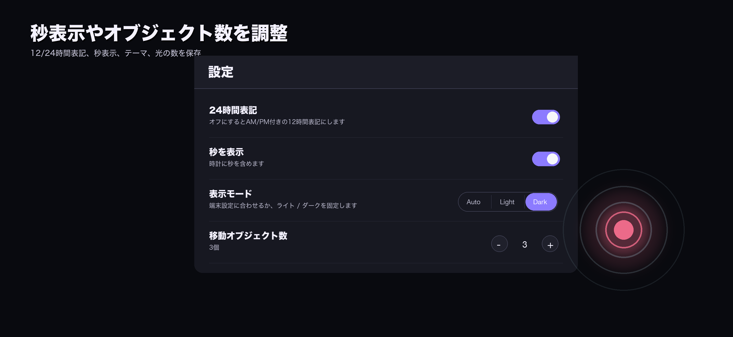 Idle Clockの設定画面